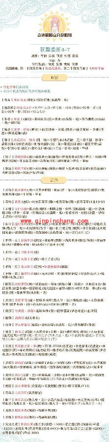 奇迹暖暖联盟委托4