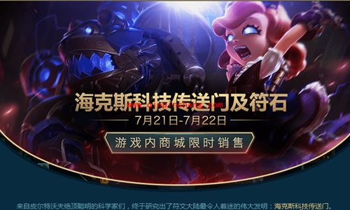 LOL_LOL海克斯商店活动介绍