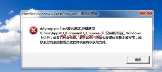 LOL出现HostRecvWindowexe解决方法 提示HostRecvWindowexe怎么办