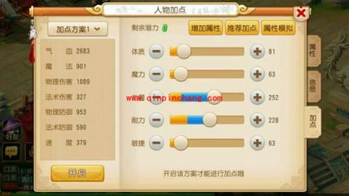 梦幻西游手游小大唐3力两耐怎么加点——图文攻略一步了然