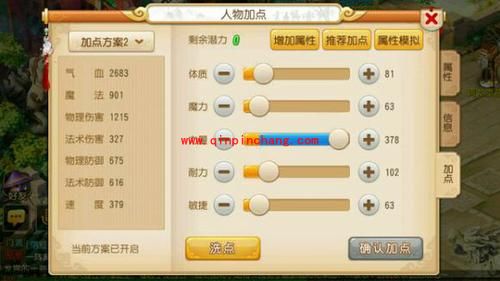 梦幻西游手游小大唐3力两耐怎么加点——图文攻略一步了然