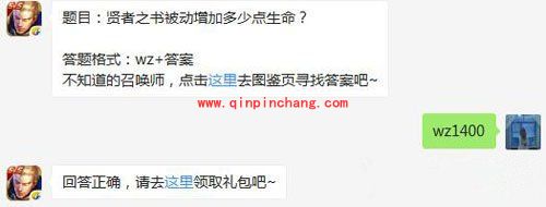 王者荣耀7月1日每日一题答案  法师使用皮肤可以增加法术攻击多少？