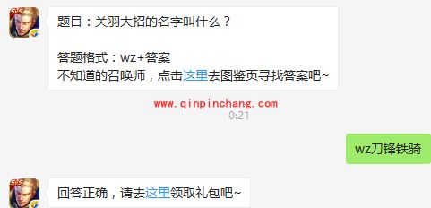 王者荣耀7月8日每日一题答案 关羽大招的名字叫什么?