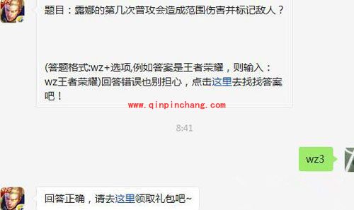 王者荣耀5月30日每日一题答案 露娜的第几次普攻会造成范围伤害并标记敌人?