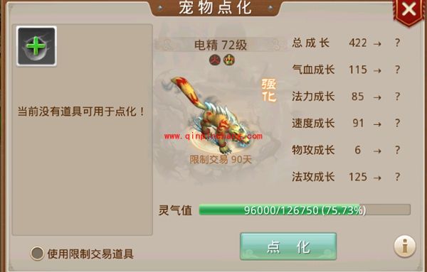 问道手游_问道手游电精进化