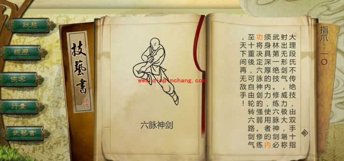 侠客风云传六脉神剑属于剑法还是拳法？侠客风云传六脉神剑介绍
