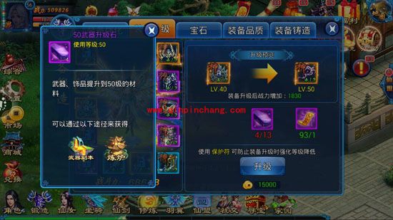 我欲戮仙3D炼炉合成玩法 怎么合成高级装备？