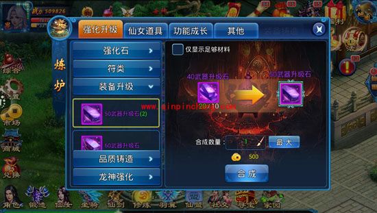 我欲戮仙3D炼炉合成玩法 怎么合成高级装备？