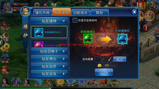 我欲戮仙3D炼炉合成玩法 怎么合成高级装备？