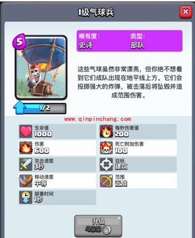 皇室战争气球兵怎么打 气球兵怎么克制