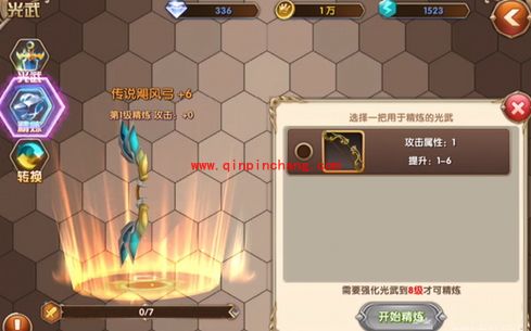 艾尔战记光武怎么精炼？艾尔战记光武精炼心得