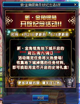 DNF4月21日更新 新金角银角开放纪念活动内容介绍
