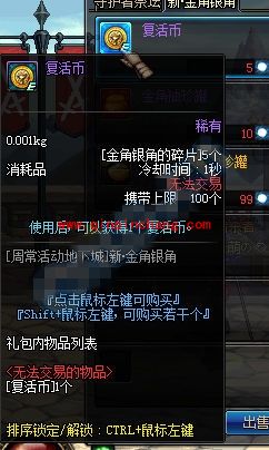 DNF4月21日更新 新金角银角开放纪念活动内容介绍