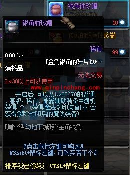 DNF4月21日更新 新金角银角开放纪念活动内容介绍