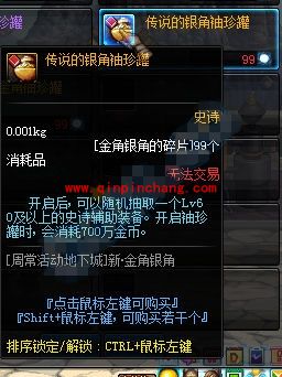 DNF4月21日更新 新金角银角开放纪念活动内容介绍