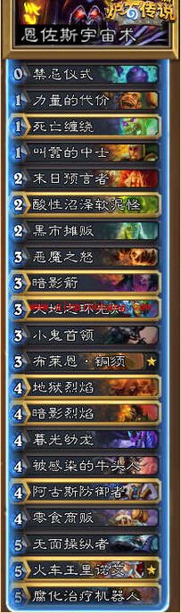 炉石传说恩佐斯宇宙术卡组推荐 恩佐斯宇宙术卡组怎么搭配