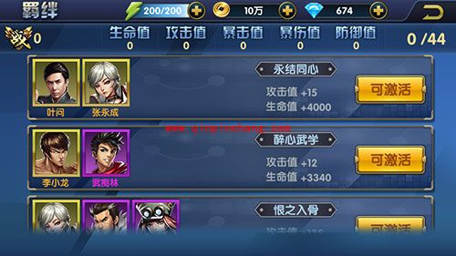 叶问3手游宗师羁绊如何提升 宗师羁绊提升战力方法介绍