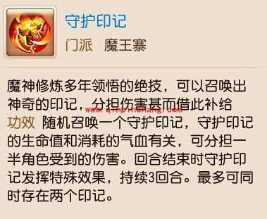 梦幻西游手游魔王寨印记可以共存吗?魔王寨印记说明详解