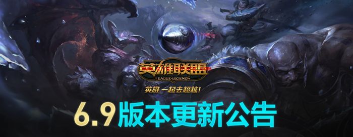 LOL6.9版本稻草人出装攻略 末日使者怎么出装