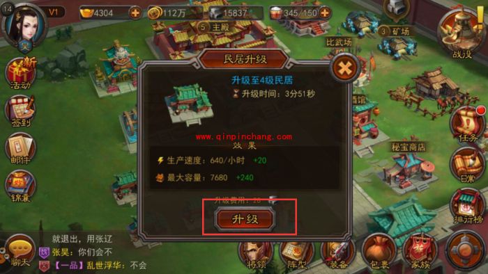 横扫千军手游民居是什么?民居怎么升级方法详解