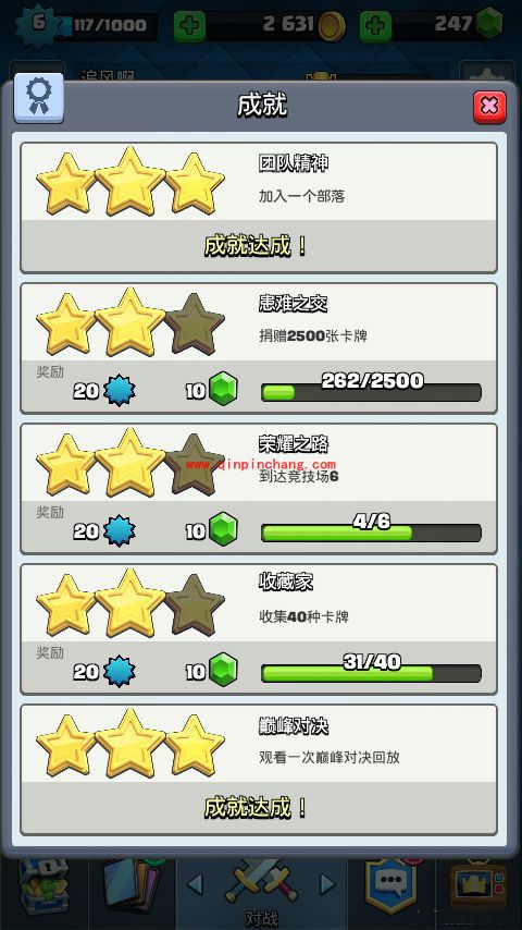 皇室战争成就任务有哪些 成就任务获取途径及奖励一览