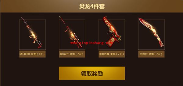 CFPLS8冠军盛典活动介绍 全新武器领不停