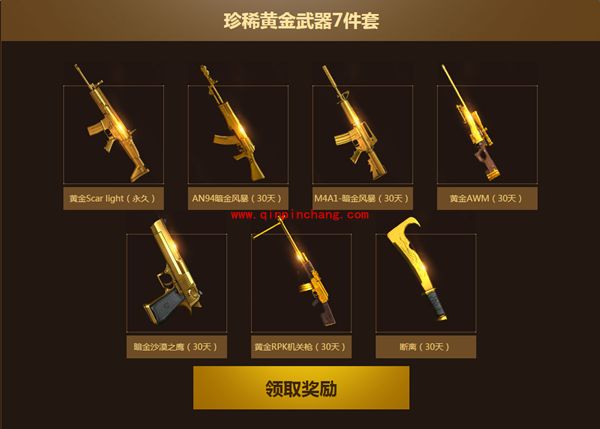 CFPLS8冠军盛典活动介绍 全新武器领不停