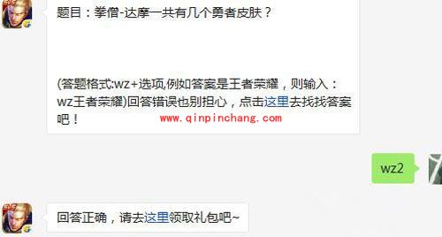 王者荣耀6月3日每日一题答案 拳僧