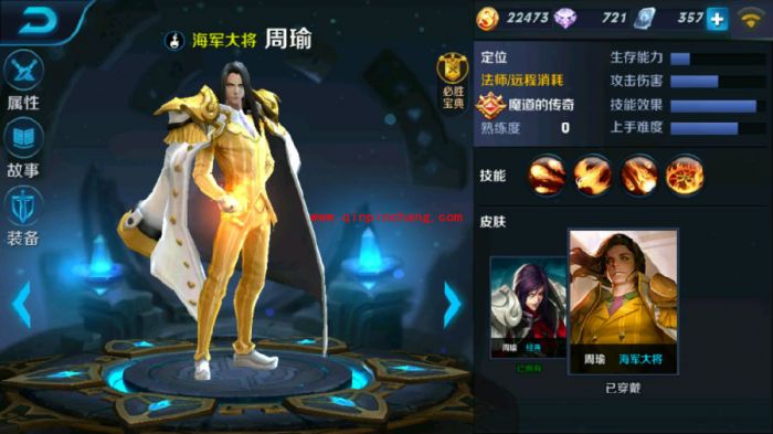 王者荣耀周瑜技能怎么样?王者荣耀周瑜怎么出装?