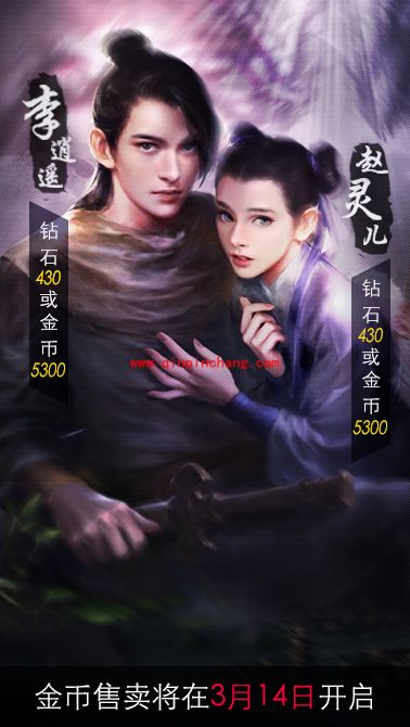 自由之战李逍遥赵灵儿什么时候上架 李逍遥赵灵儿多少钱