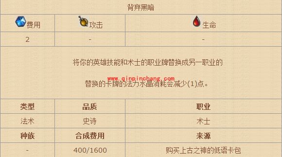 炉石传说背弃黑暗怎么获得 背弃黑暗怎么样