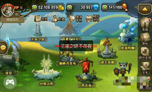 刀塔传奇王座之塔不存在怎么回事 王座之塔不存在怎么解决