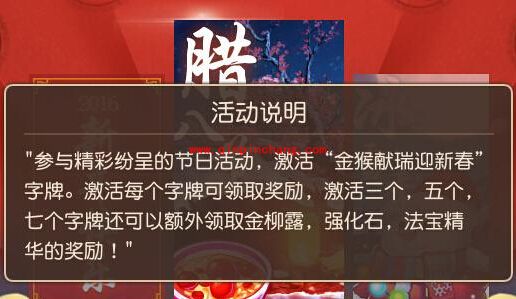 梦幻西游手游春节字牌活动怎么打？春节字牌有什么奖励？