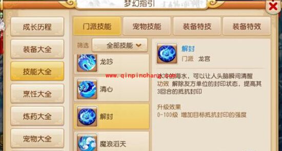 梦幻西游手游龙宫技能更新了什么?龙宫技能修改版全面详解