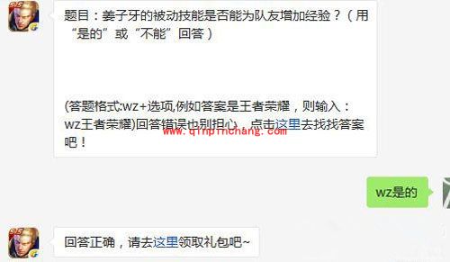 王者荣耀5月17日每日一题答案 姜子牙被动技能否为队友增加经验?
