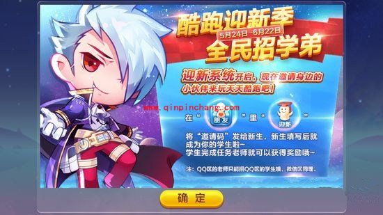 天天酷跑新生活动邀请码怎么使用