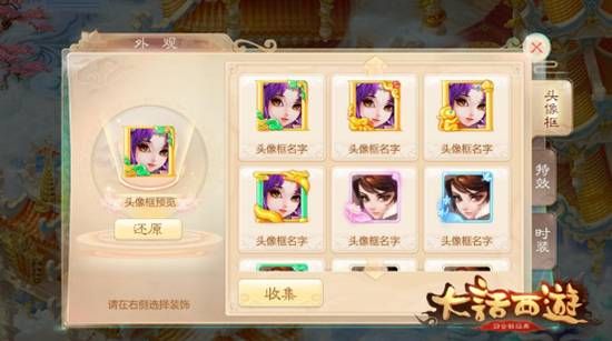 大话西游手游头像装扮系统怎么玩 头像装扮系统什么时候上线