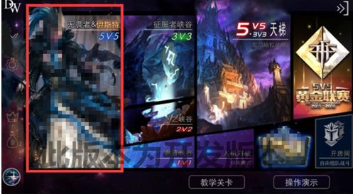 自由之战新地图5v5伊斯特战场怎么玩?自由之战新玩法双闪现!