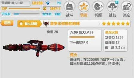 崩坏学园2普罗米修斯的咆哮技能怎么样?普罗米修斯的咆哮厉害么?