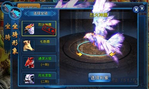 我欲戮仙3D特殊坐骑烈火神鹰属性介绍_我欲戮仙3D特殊坐骑烈火神鹰属性解析