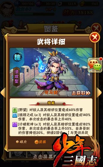 少年三国志司马懿技能是什么?橙将司马懿天赋/缘分详解