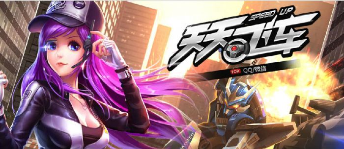 天天飞车的极速轨迹属性如何？值不值得入手？