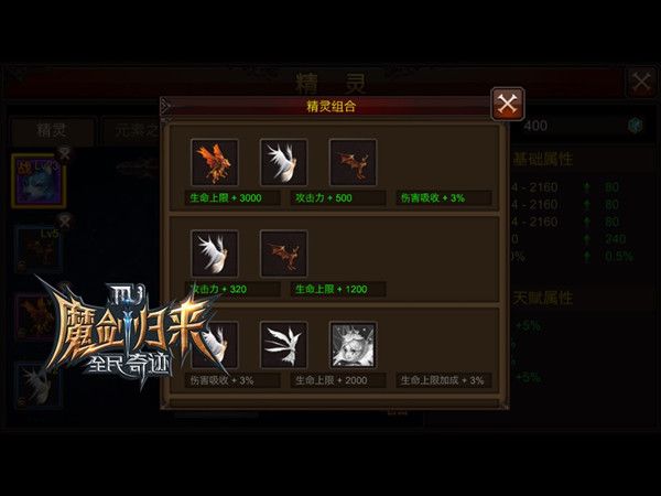 全民奇迹最强精灵有哪些？  最强精灵搭配全方解析