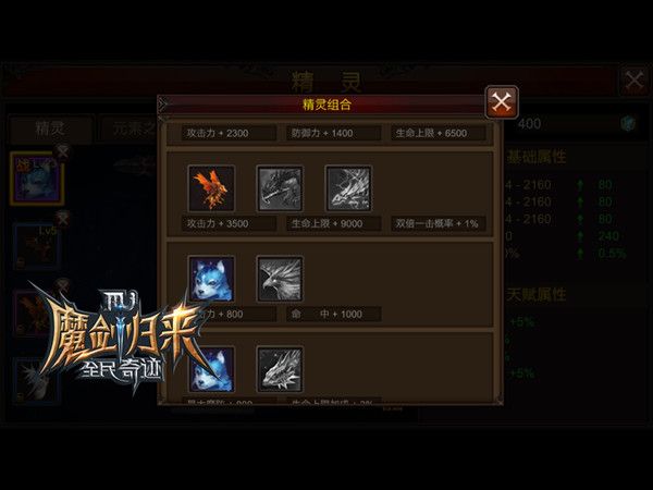 全民奇迹最强精灵有哪些？  最强精灵搭配全方解析