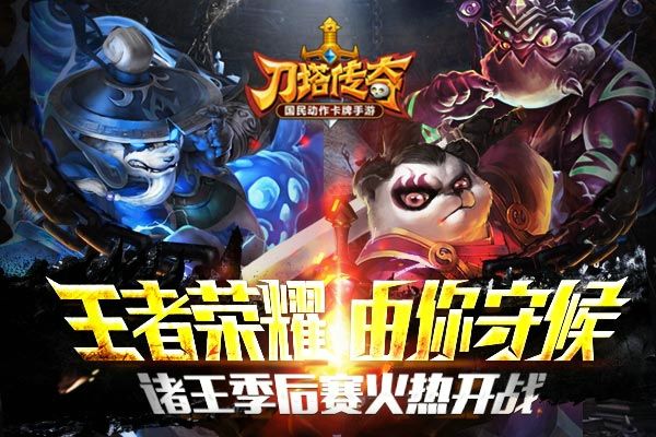 刀塔传奇诸王季后赛什么时候开战 诸王季后赛怎么玩