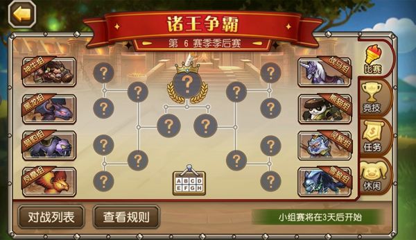 刀塔传奇诸王季后赛什么时候开战 诸王季后赛怎么玩