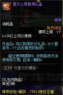 最新DNF签到活动 与皇女的邂逅内容奖励介绍