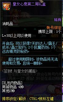 最新DNF签到活动 与皇女的邂逅内容奖励介绍