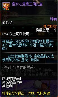 最新DNF签到活动 与皇女的邂逅内容奖励介绍