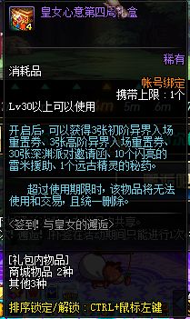 最新DNF签到活动 与皇女的邂逅内容奖励介绍
